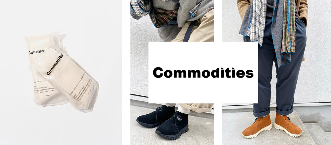 commodities | ブランド紹介